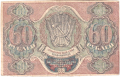 Russia 1 60 Roubles, (1919)